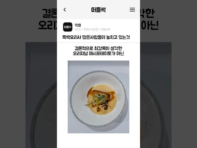 흑백요리사 많은사람들이 놓치고 있는것