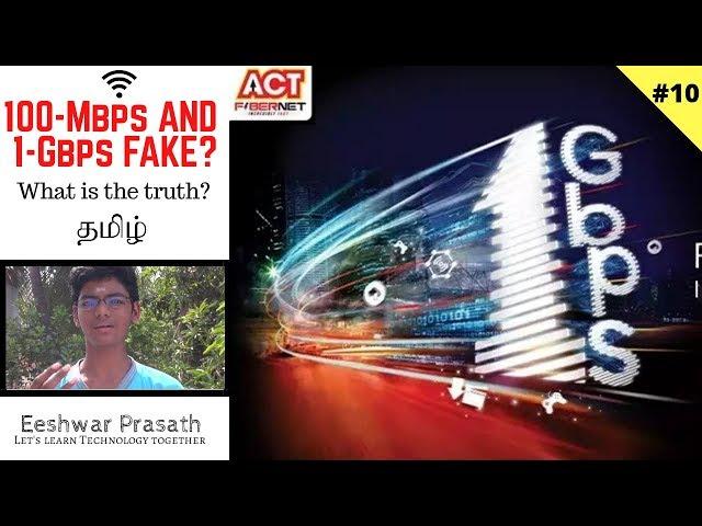100Mbps and 1Gbps Fake? | What is the real speed? | தமிழ் | Eeshwar Prasath | SAE