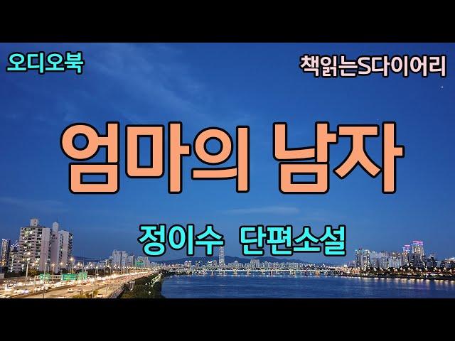 이제 그만 이 터무니없는 아르바이트를 끝내야 할것같다. / 정이수 / 오디오북#소설듣기#책읽어주는여자