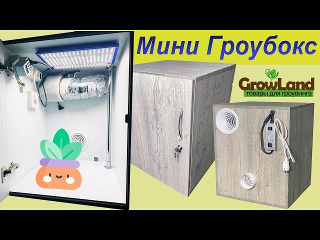 Мини Гроубокс Quantum Board