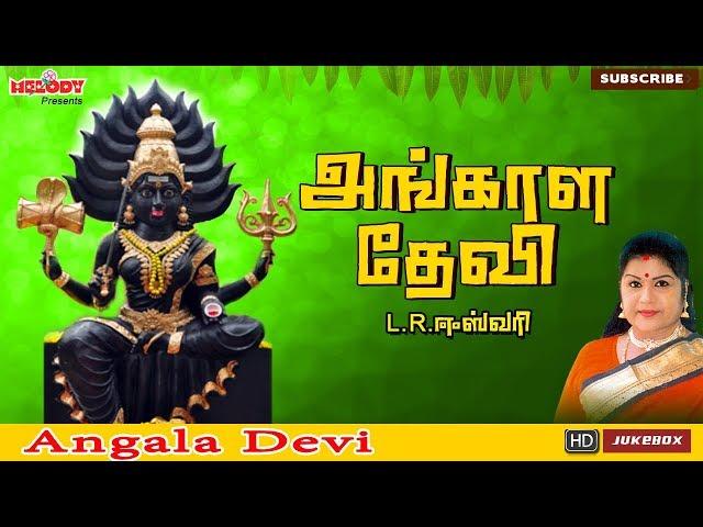 Angala Devi | Amman Songs | Tamil Devotional | L.R.Eswari | Bhakti Maalai