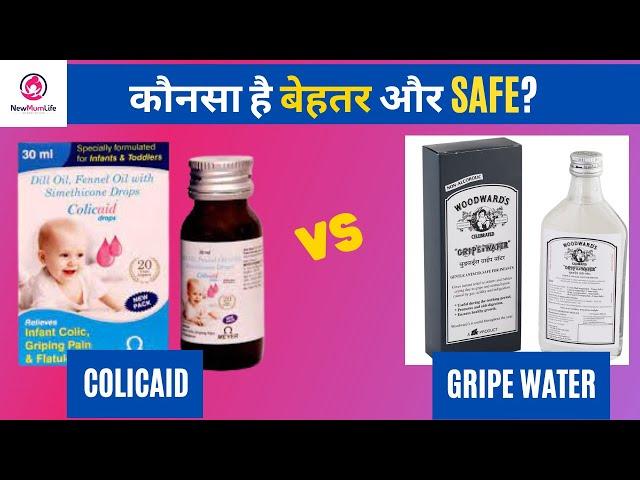 Colicaid Drops vs Gripe Water (Woodwards Gripe Water):  कौनसा है बेहतर और SAFE? - NewMumLife