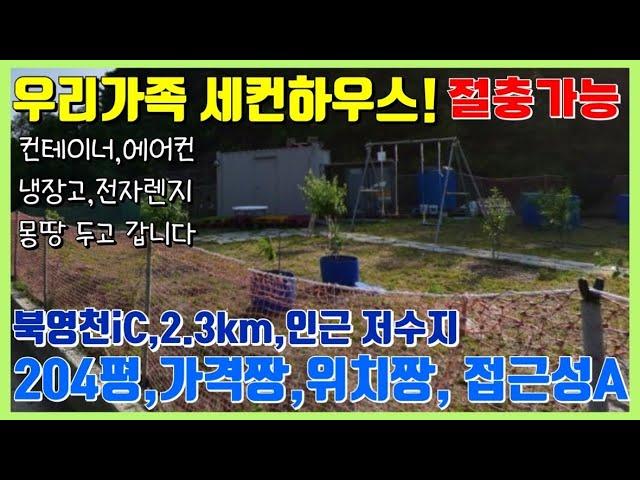 영천부동산 조금씩 움직입니다, 서두르세요! 뒷돈 들이지말고 다 되어있는것을 매매하세요ㅣ남부공인중개사TV