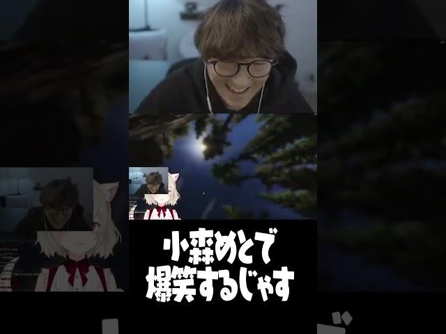 小森めとの地雷カウントダウンで爆笑するじゃすぱー #shorts #ytapp