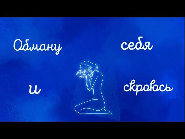 Nanamé - Пустота (Lyric video)