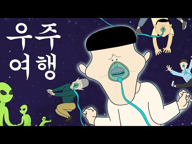 다이아수저 친구네 별장에서 우주여행이 가능하다고? [병맛더빙/웃긴영상]