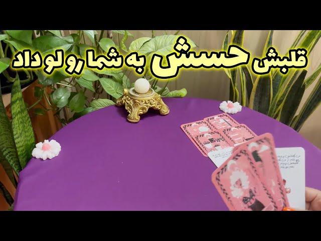 فال تاروت لیان - قلبش حسش به شما رو لو داد