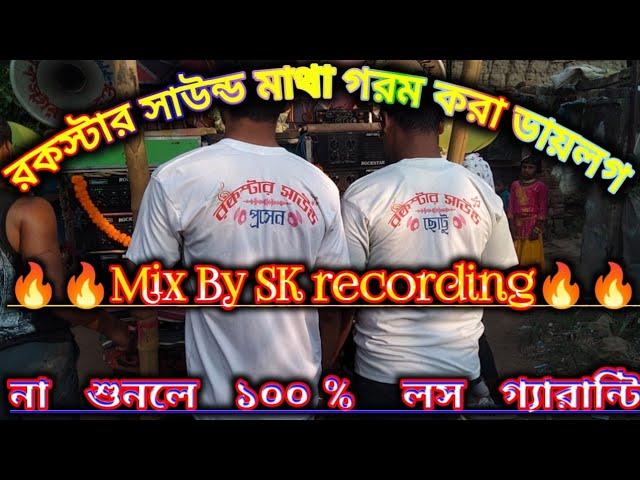 রকস্টার সাউন্ড ননস্টপ ডাইলগ গান Rockstar sound nonstop dj dialogue mix by @s.krecording3118