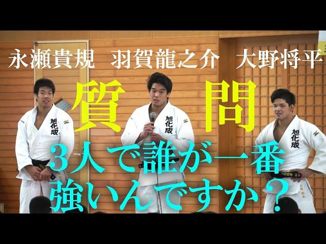 【爆笑】柔道教室で小学生が珍質問  #大野将平 #羽賀龍之介 #永瀬貴規