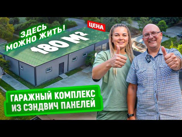 Гаражный комплекс из сэндвич-панелей | Цена | Гараж на 2 машины, мастерская и котельная в 1 здании