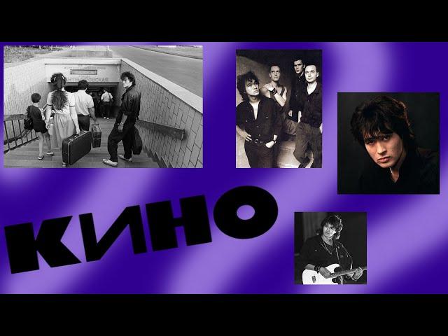 The story of Viktor Tsoi and KINO !