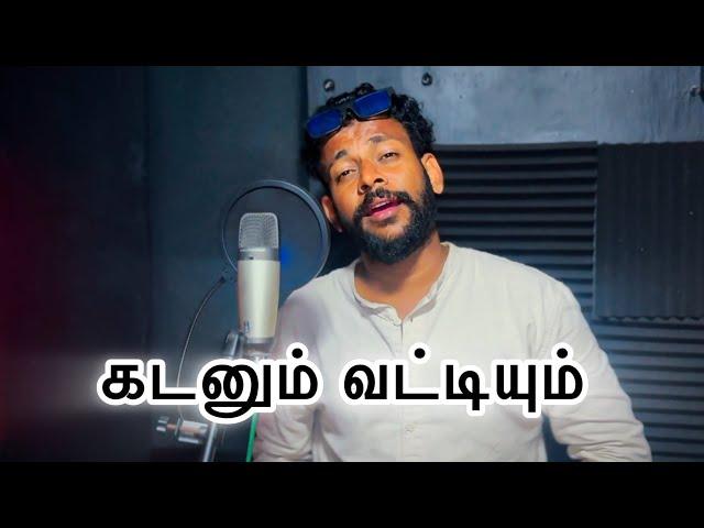 Kadanum vaddiyum song - Mj senthuran - A Rawshan music