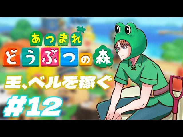 【あつまれ どうぶつの森】ベールベルベル！！ベルがなきゃ始まらないベルよぉ！！【北見遊征/にじさんじ】