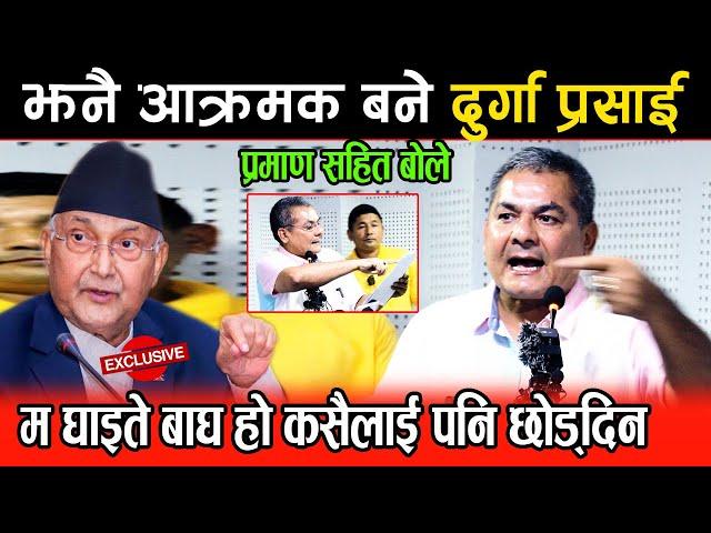 झनै आक्रामक बने Durga Prasai भन्छन : म घाइते बाघ हो कसैलाई पनि छोड्दिन, कसैसंग  झुक्दिन,भाग्दिन