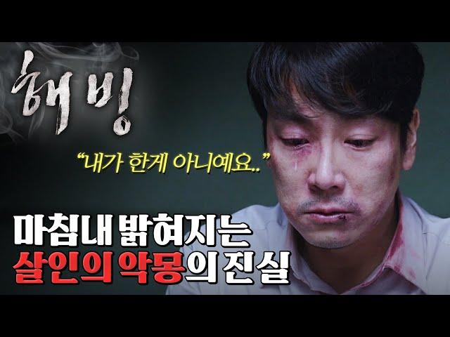 [숨은영화/반전포함] 예상치 못한 살인의 반전! 숨겨진 국내산 명품 스릴러 l 조진웅 l 요것봐라 l 해빙 l