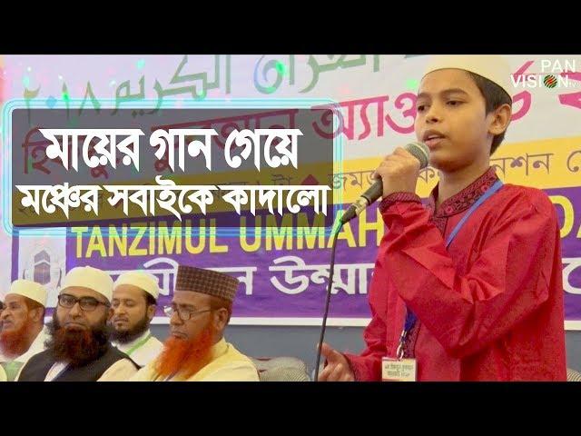 যে মা আমায় ছোট্ট থেকে | Je Ma Amai Chotto Theke | Nurul Islam Sadhin | Islamic Maa Song