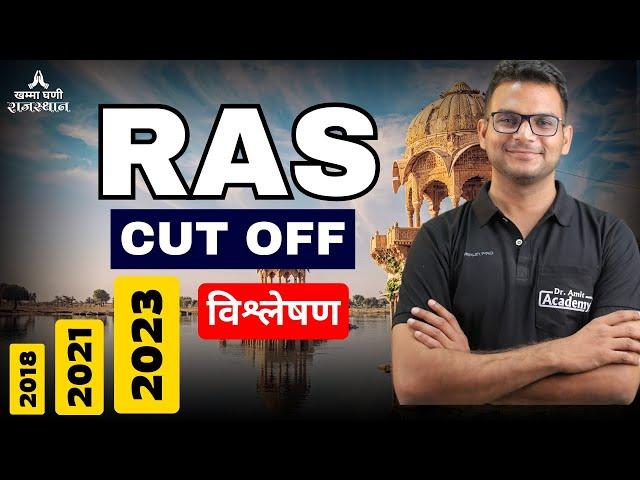 RAS Cut off & Trend Analysis | Prelims + Mains | Dr Amit Academy