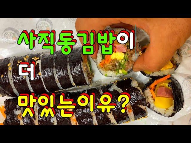 식당에서 먹는 김밥보다..가져와서 집에서 먹는 김밥이 왜 더 맛있게 느껴질까?