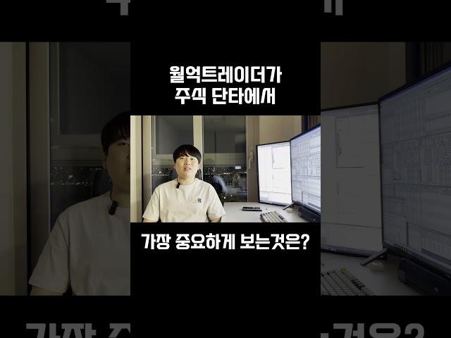 단타 종목선정은 어떻게 할까?