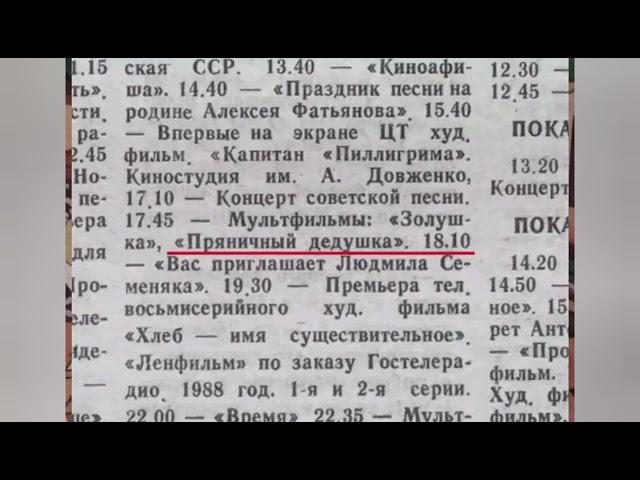 #пряничный #дедушка #фильм #1977 года