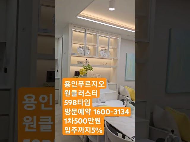 #용인아파트분양 #용인처인구아파트 #용인푸르지오원클러스터
