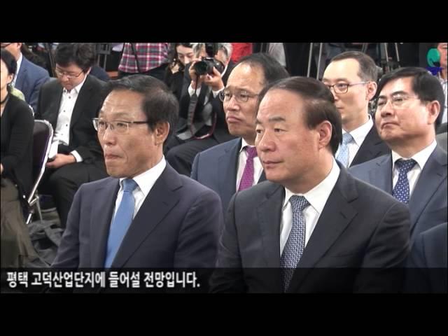 2014년 평택시 삼성전자의 평택 고덕산업단지 조기가동을 위한 투자 및 지원 협약식