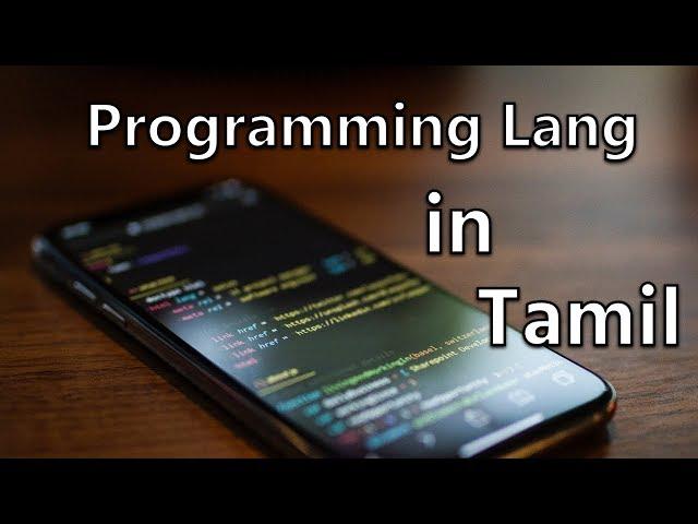 What is programming Language  | why it was introduced | created  | tamil hacks