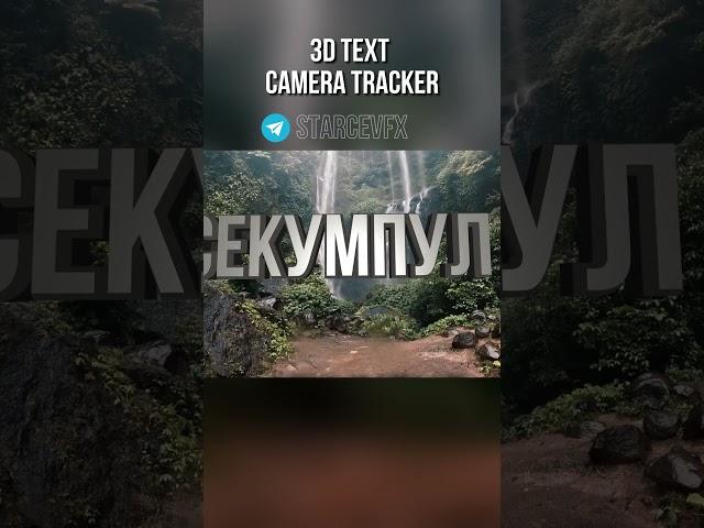 Camera Tracker 3D Text in Davinci Resolve | Подпишись 