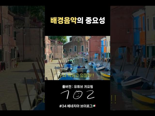 브금의 중요성 #이탈리아여행