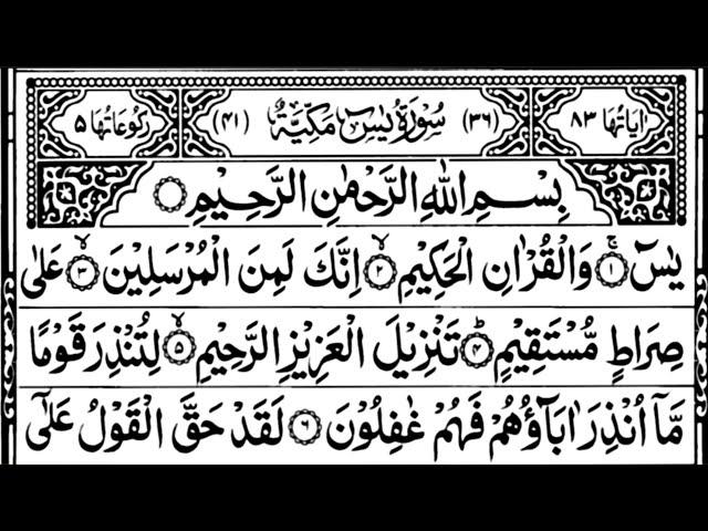 surah yaseen [Surah Yasin Recitation with HD Arabic Text] 036 Surah Yaseen Full  surah yaseen sharif