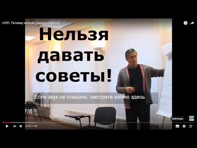 Почему нельзя давать советы!