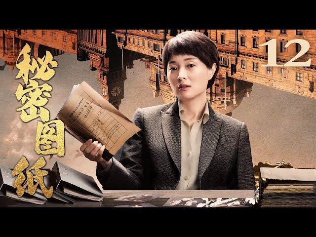 【反特剧】秘密图纸 12（王志飞/杨志刚/吴越）