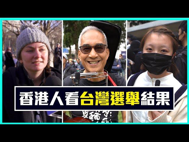 香港街訪：對總統大選結果的看法？│老外看台灣│郝毅博 Ben Hedges│新唐人電視台