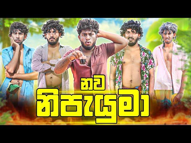 Nawa Nipayuma | නව නිපැයුමා - Dukka Productions (@DukkaTV @Dukka)