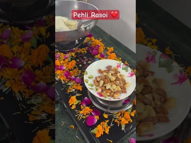 Pehli Rasoi ️.#pehlirasoi #halwa #rasoi #wedding #youtube #shots #love