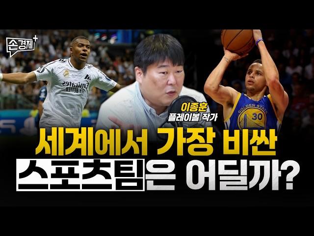 NBA 구단값이 폭발적으로 오르고 이유 (이종훈 플레이볼 작가)