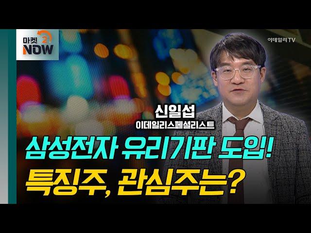 삼성전자 2028년 첨단 반도체 패키징에 유리기판 도입!