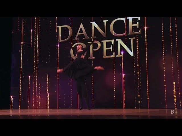 ГАЛА DANCE OPEN 2023