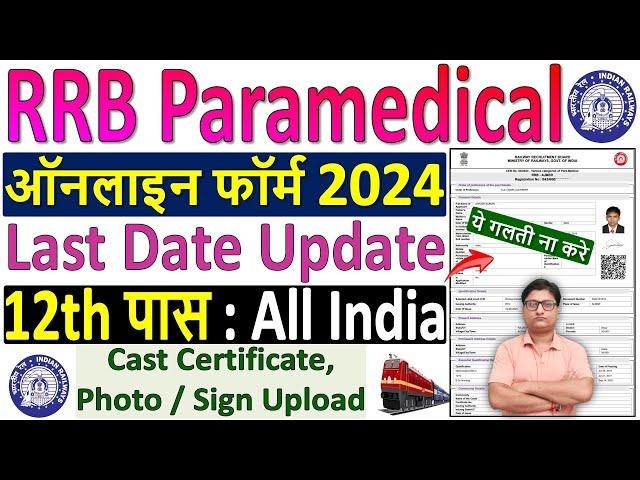 RRB Paramedical Online Form Fill up 2024  rrb paramedical form fill up 2024 kaise kare  RRB Form