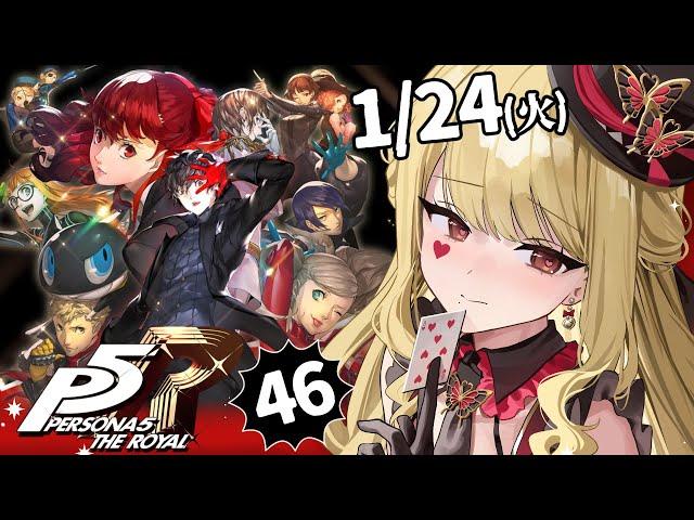 【P5R/ペルソナ5 ザ・ロイヤル】初彼女と一緒にメメントス※ネタバレ注意【ルイス・キャミー/にじさんじ】