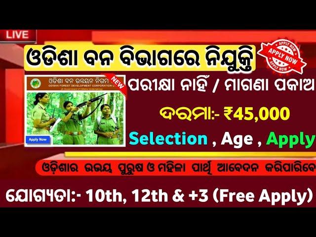 Odisha Forest Department Recruitment 2025 ! Apply For DEO And GIS Expert Post ! Odisha Jobs