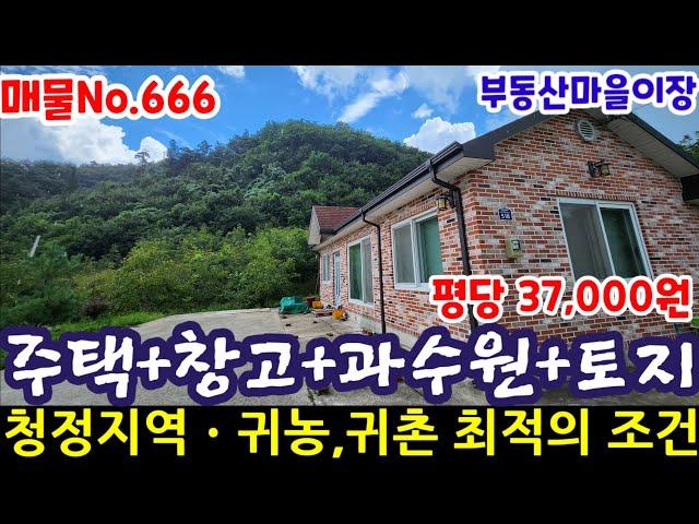 매물No.666 경북땅 경북토지 매매 귀농 귀촌 최적지 경북촌집 경북부동산