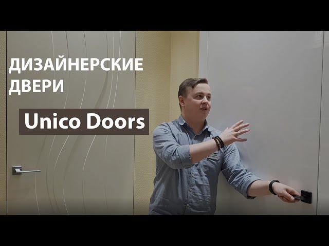 Двери Unico Doors