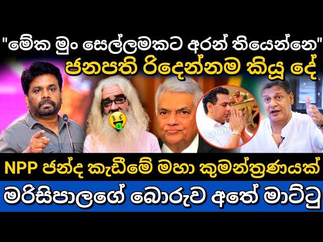 ජනපතිගෙන් දැඩි තීරණයක් | srilanka president anura kumara disanayake | lohan rathwaththe #akd