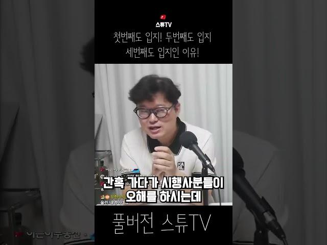 부동산이 첫번째도 입지! 두번째도 입지! 세번째도 입지인 이유!