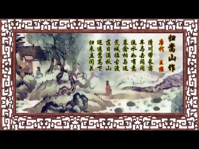 归嵩山作 王维 唐代【狼哥吼古诗】 Wolf brother screaming ancient poems