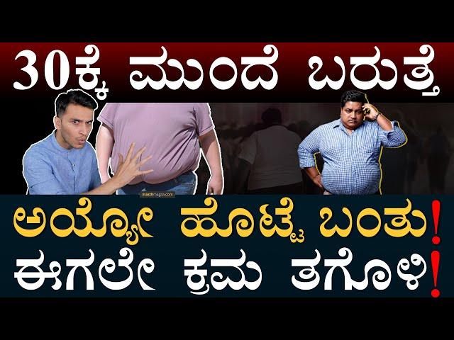 ಹೊಟ್ಟೆಯ ರಹಸ್ಯ! | Central Obesity | Pot Belly | Cholesterol | Health | Masth Magaa | Amar Prasad