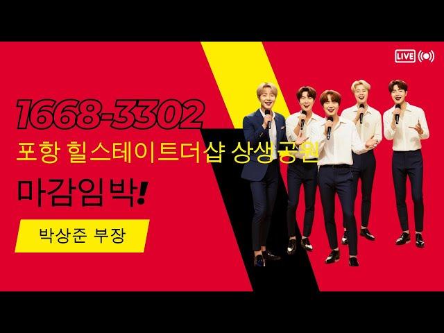 포항 힐스테이트더샵 상생공원:마감임박! 늦기전에 선점하세요