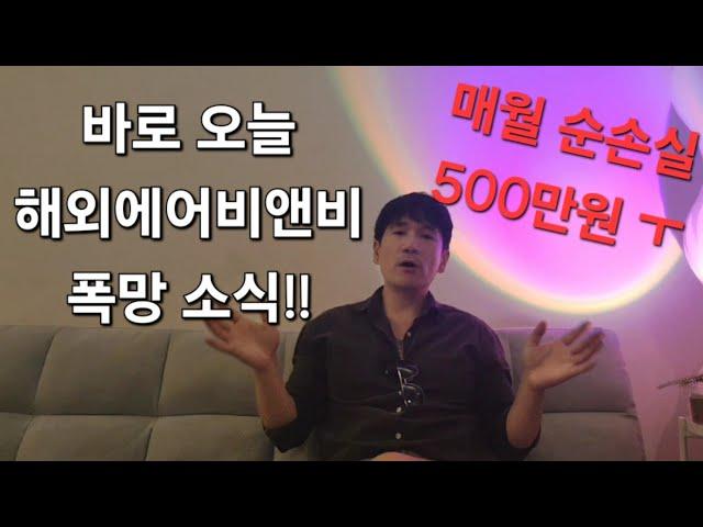 해외에어비앤비 사업! 망했습니다 ㅡ 태국 한달살이 반퇴라이프 ep27