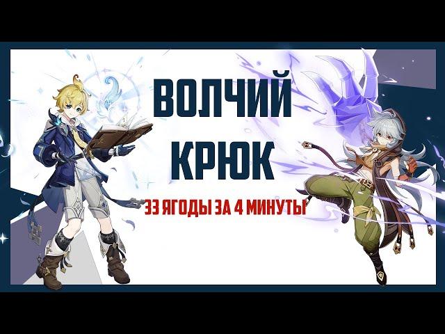 Как найти волчий крюк в Genshin Impact